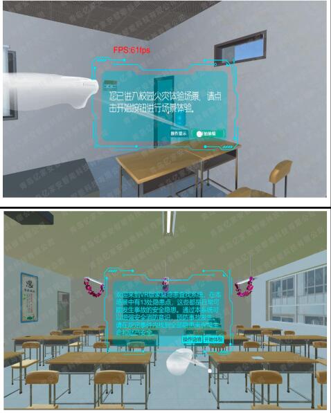 VR火灾隐患查找